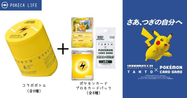 休日限定 ナカノ タント スタイリングワックス ポケモンカード 8個 いろいろ