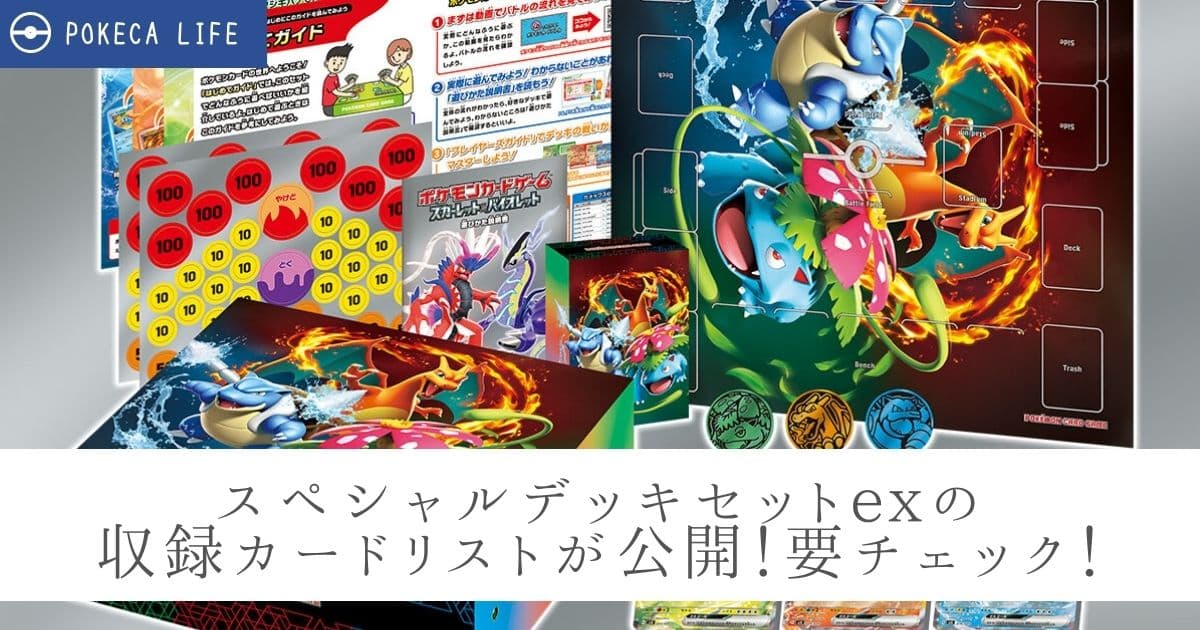 ポケモンカードゲーム 未来の一閃、スペシャルデッキセットex BOX