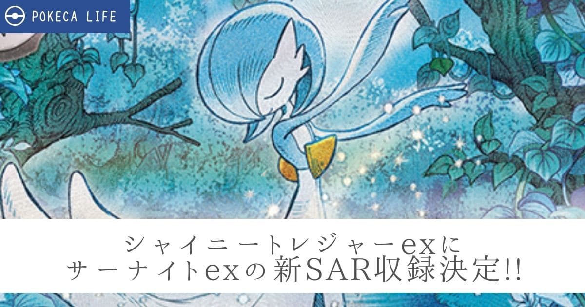 種別シングルカードシャイニートレジャー サーナイト SAR