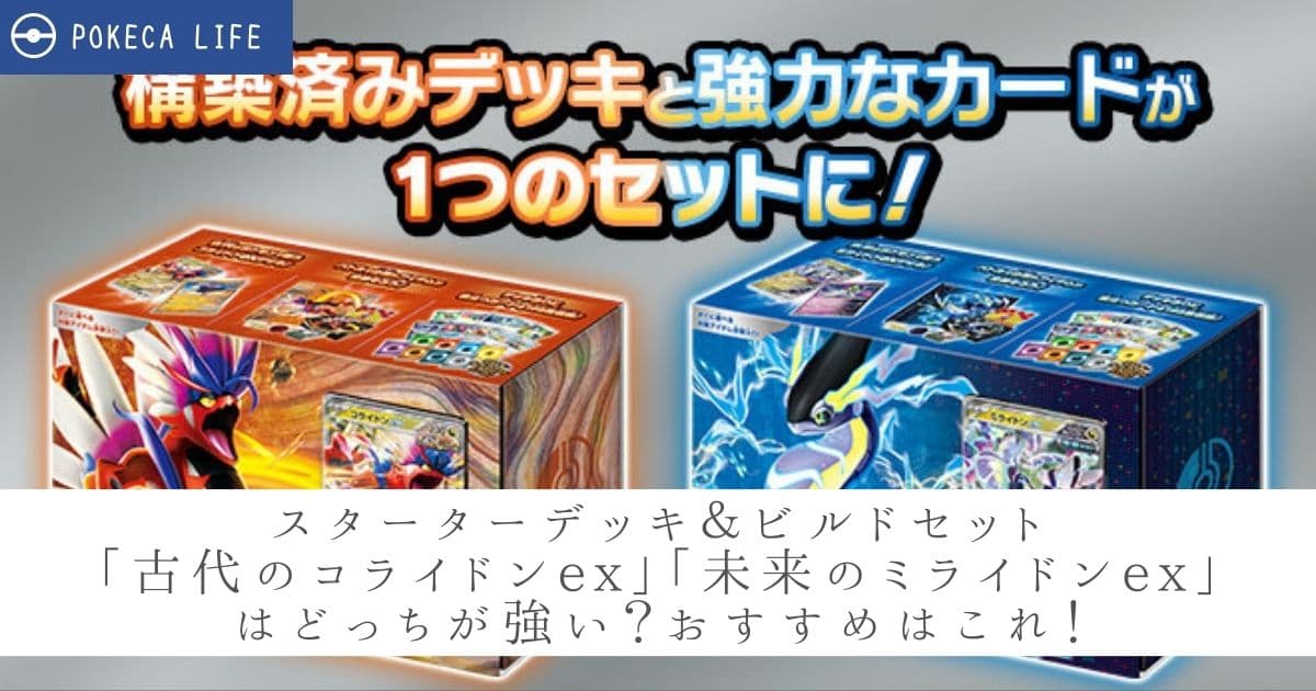 ポケモンカードゲーム 古代のコライドンex+未来のミライドンex セット 